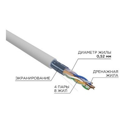 Кабель витая пара, F/UTP, CAT 5e, ZH нг(А)-HF, 4х2х0,52мм, 24AWG, INDOOR, SOLID, серый, PRO (02-0021)