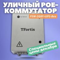 TFortis PSW-2G8F+UPS-Box — уличный PoE-коммутатор для видеонаблюдения